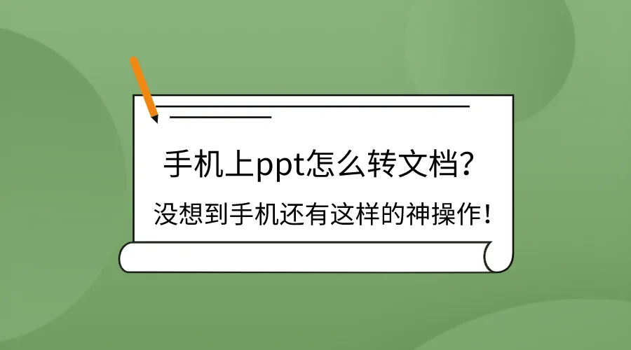 ppttopdf