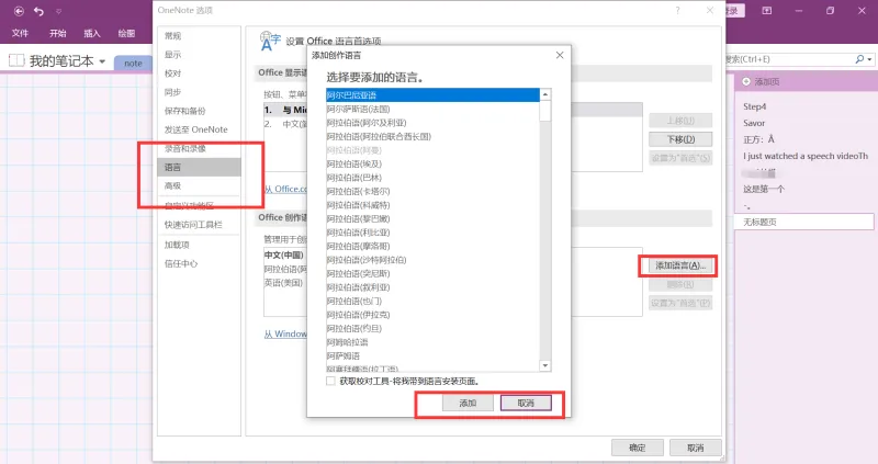 OneNote