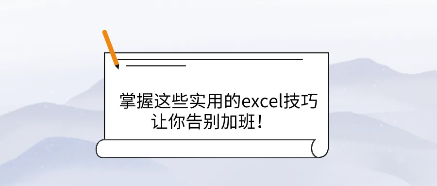 excel