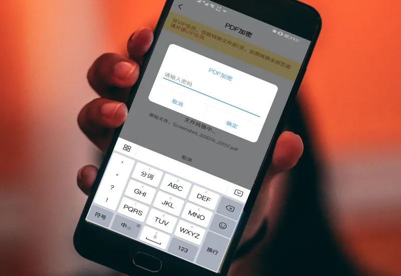 PDF加密