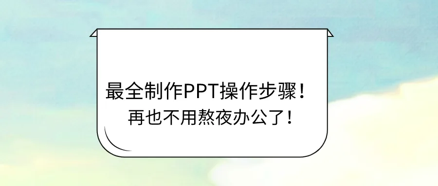 PPT