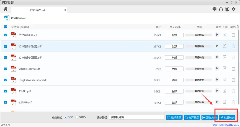PDF转word